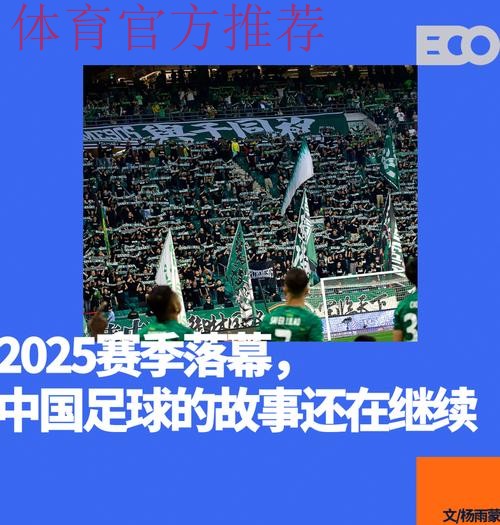 618万人次的看台背后，是国人对足球「撼不动」的热爱