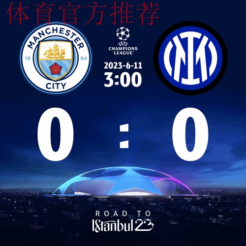 足坛一夜动态：国米反超AC米兰登顶，曼城3-0复仇，皇马止连败颓势